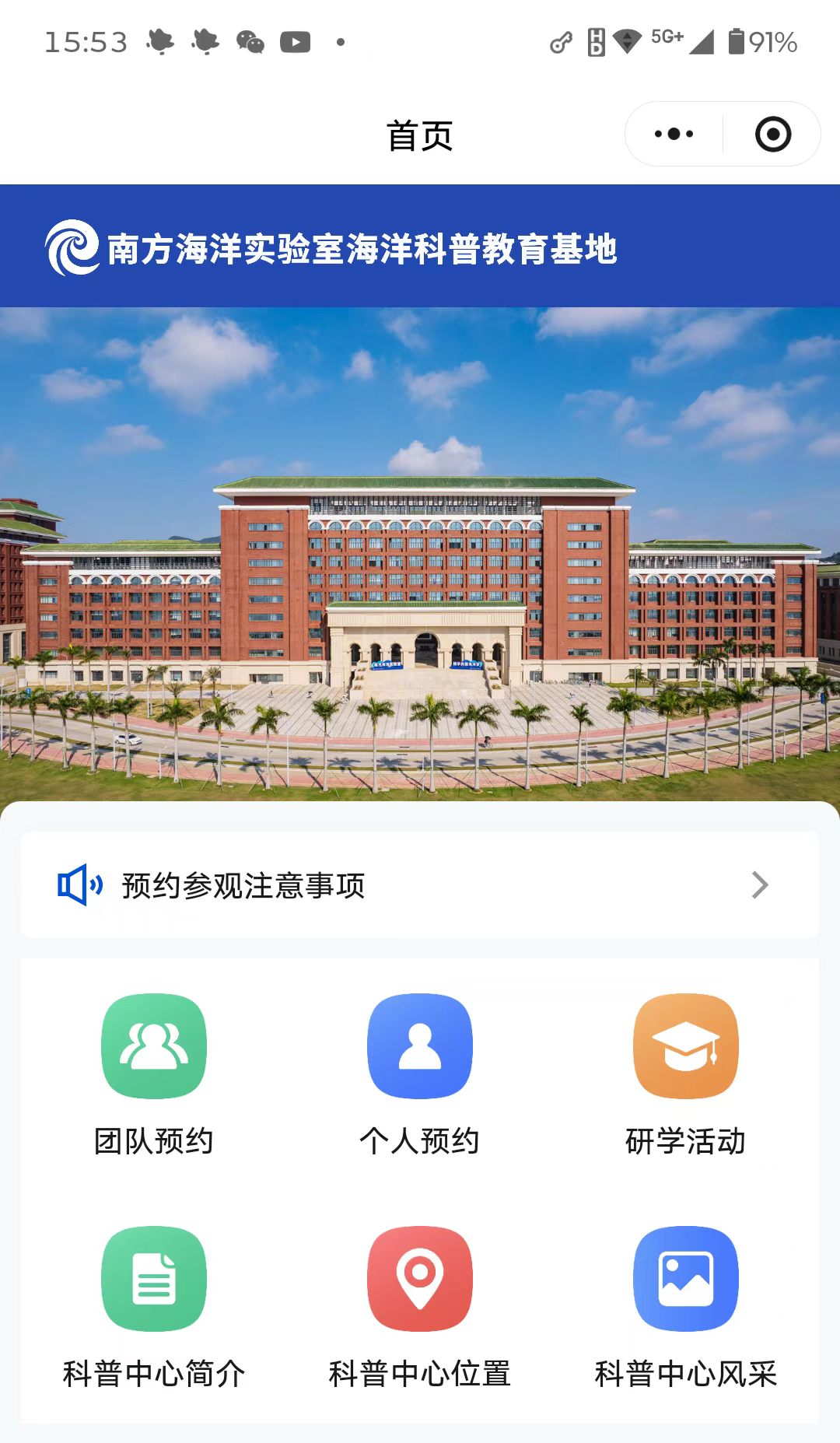 南方海洋实验室预约平台