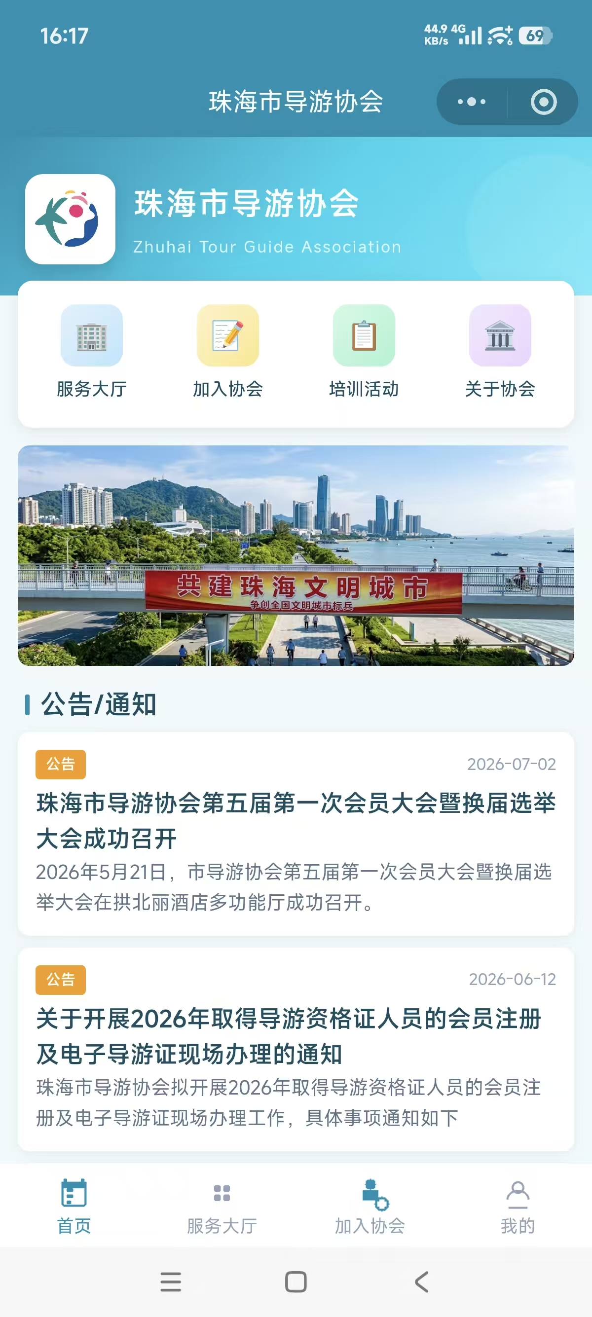 珠海市导游协会