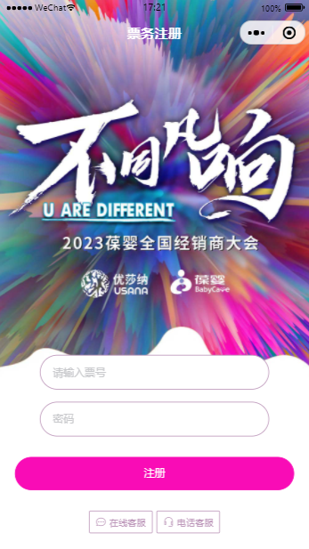 葆婴全国经销商大会