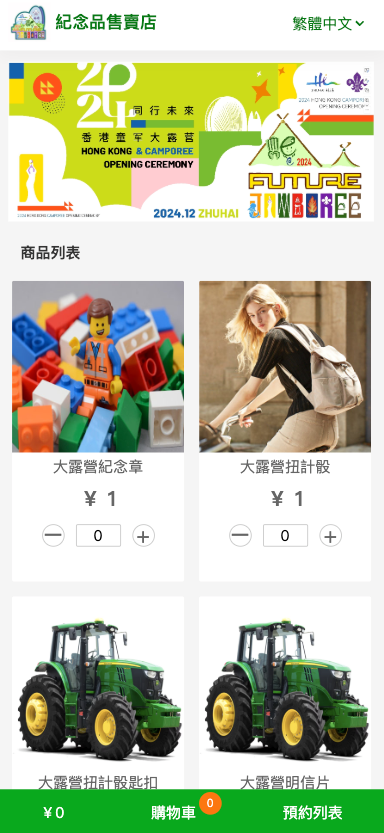 香港童軍大露营纪念品销售平台